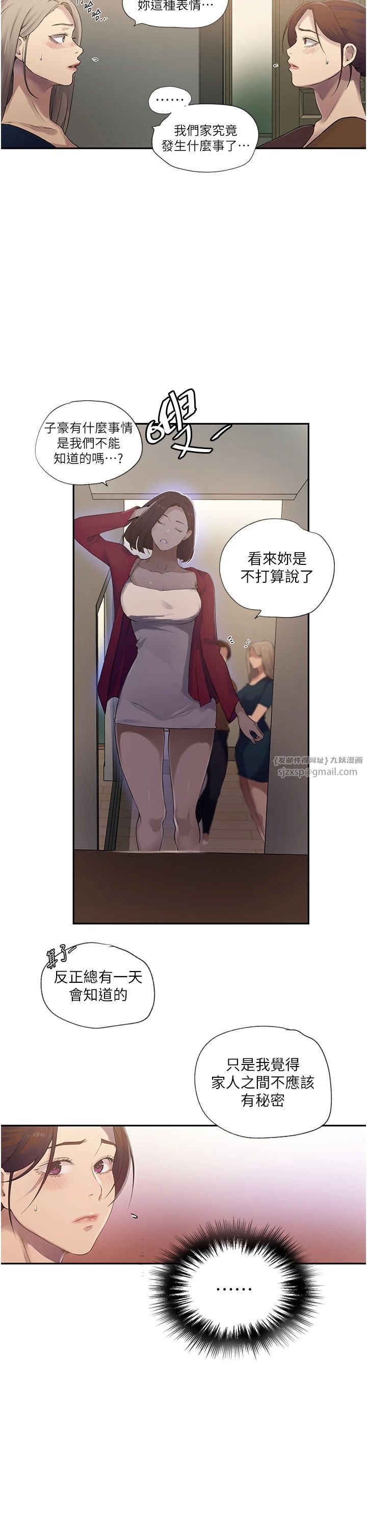 秘密教學，第239話-與茱莉徹夜纏綿，第 8 页