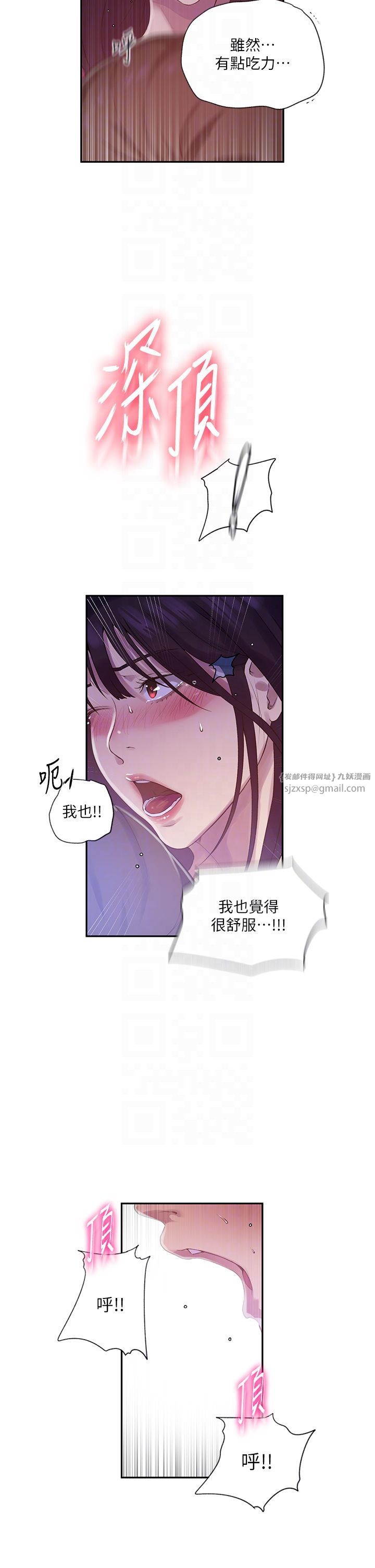 秘密教學，第239話-與茱莉徹夜纏綿，第 18 页