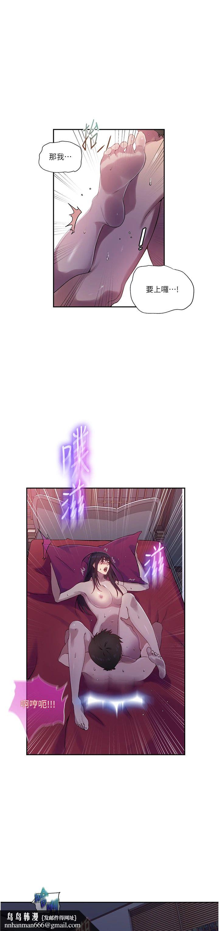 秘密教學，第239話-與茱莉徹夜纏綿，第 12 页