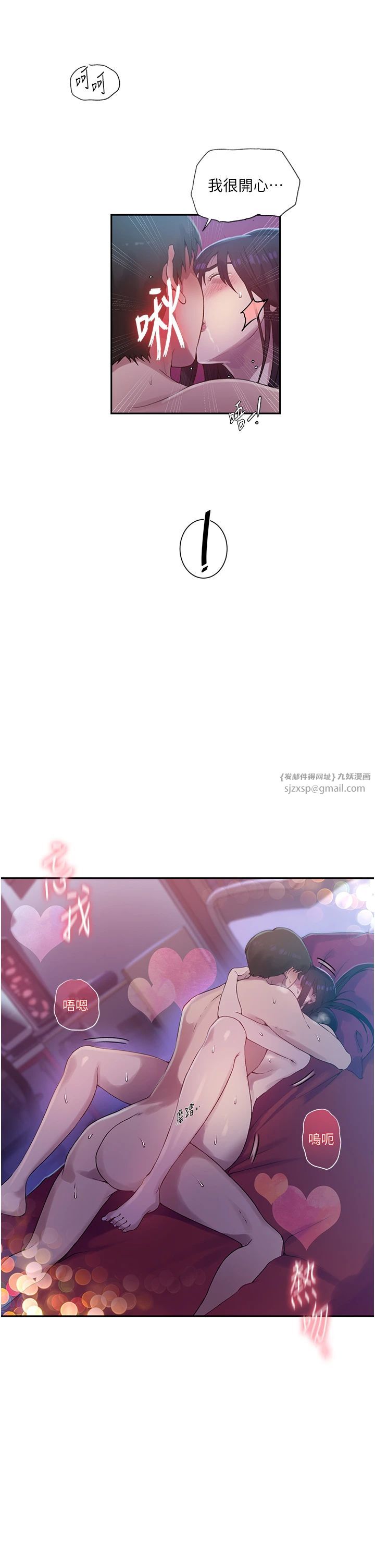 秘密教學，第239話-與茱莉徹夜纏綿，第 15 页