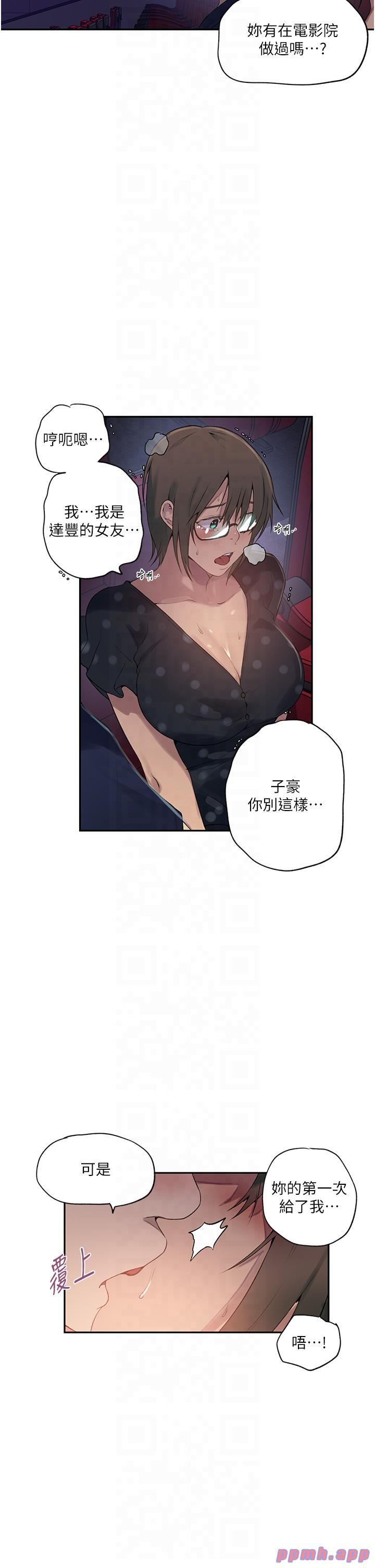 秘密教學，第241話-達豐回來前先射一發!，第 5 页