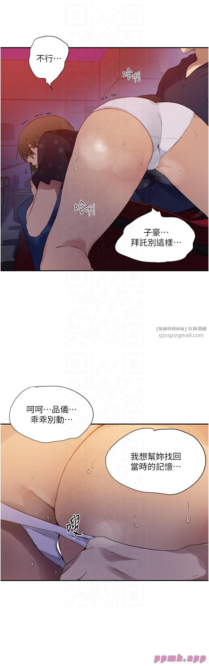 秘密教學，第241話-達豐回來前先射一發!，第 11 页