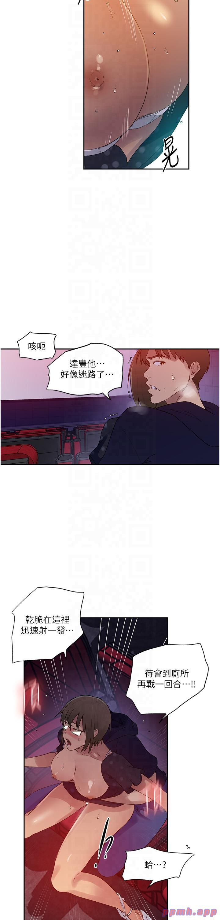 秘密教學，第241話-達豐回來前先射一發!，第 21 页