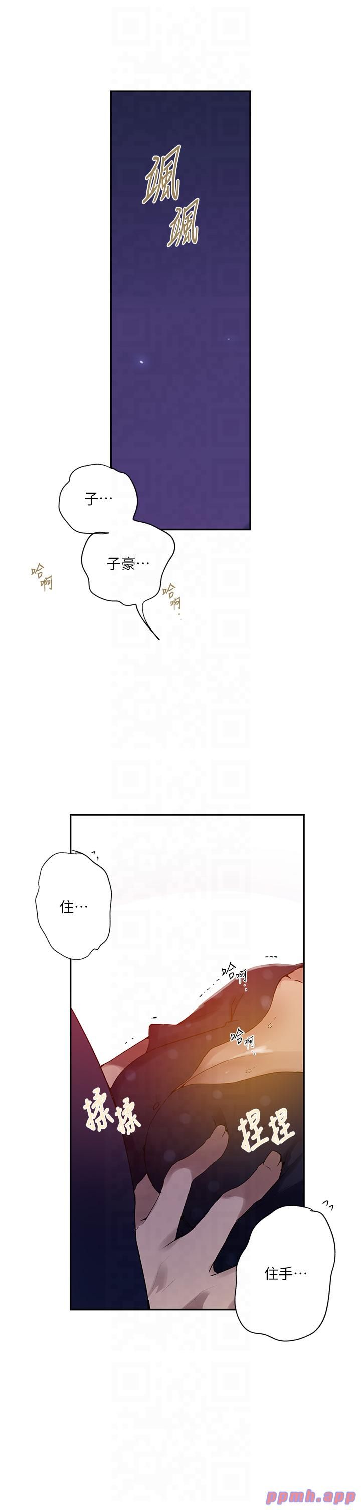 秘密教學，第241話-達豐回來前先射一發!，第 8 页