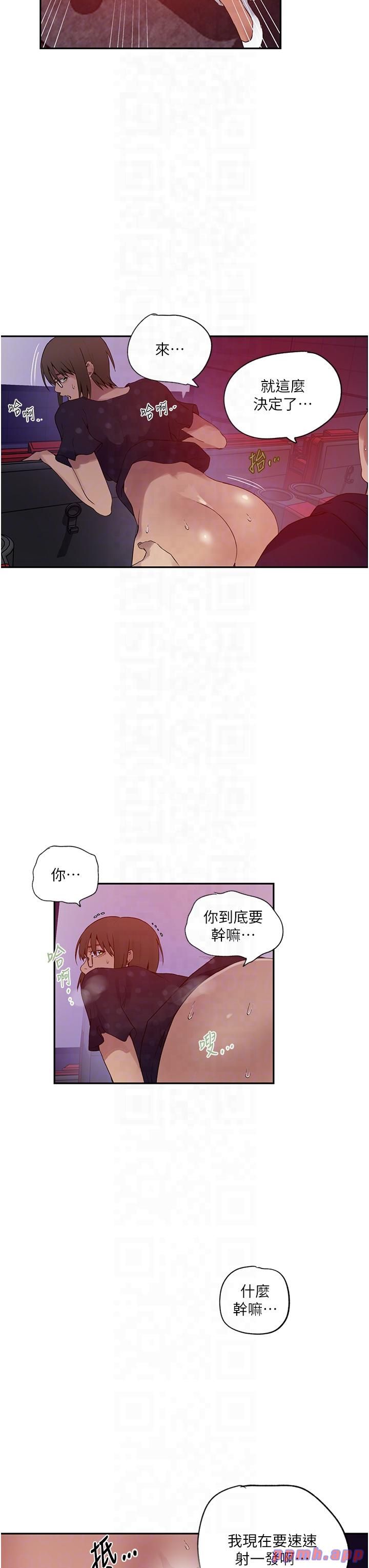秘密教學，第241話-達豐回來前先射一發!，第 22 页