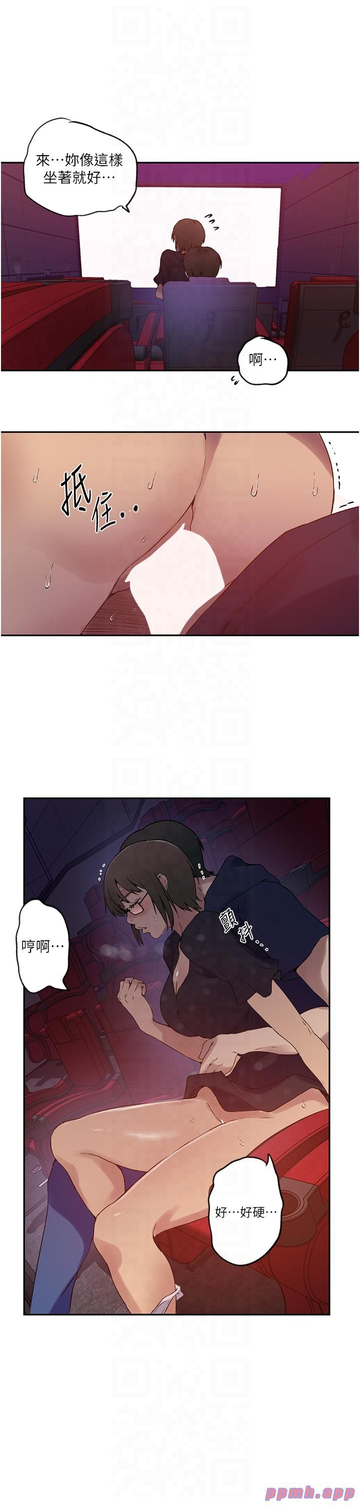 秘密教學，第241話-達豐回來前先射一發!，第 12 页