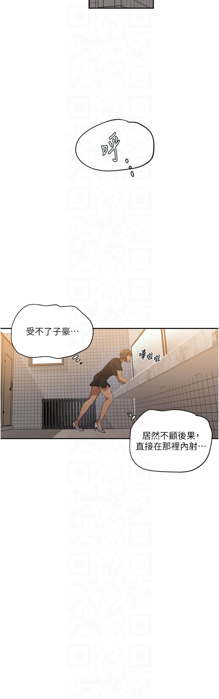 秘密教學，第242話-女廁秘密交戰，第 19 页