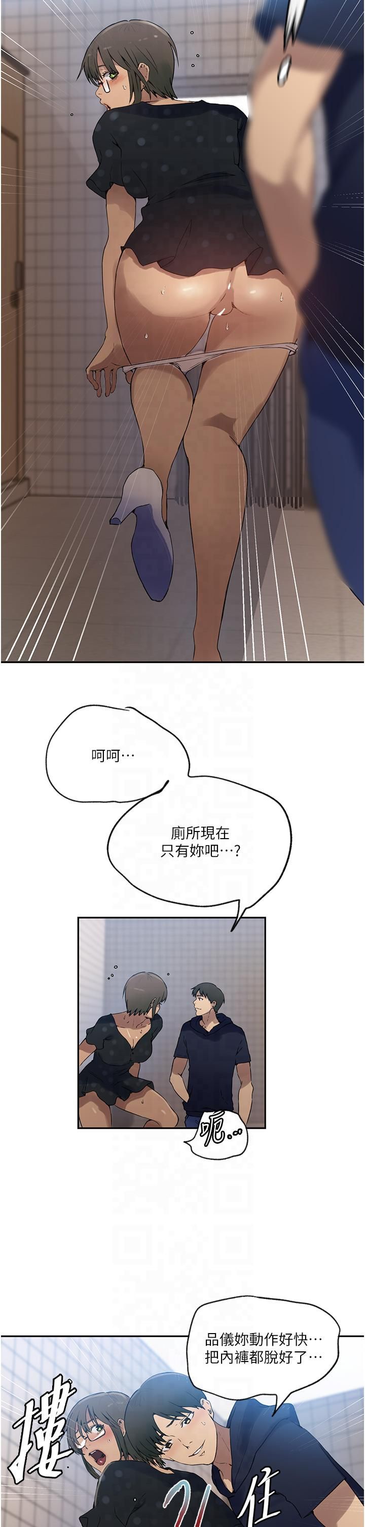 秘密教學，第242話-女廁秘密交戰，第 21 页