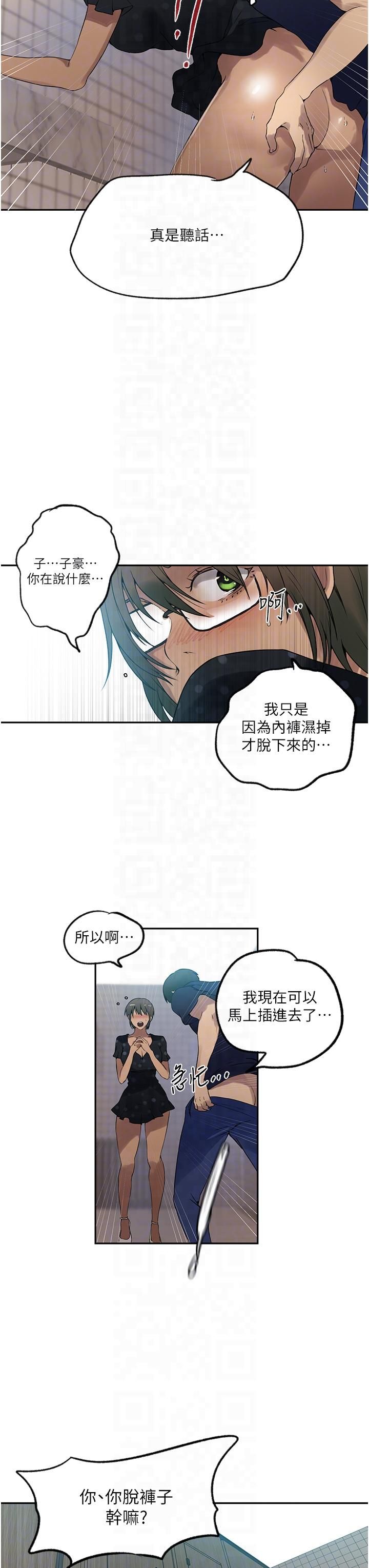 秘密教學，第242話-女廁秘密交戰，第 22 页