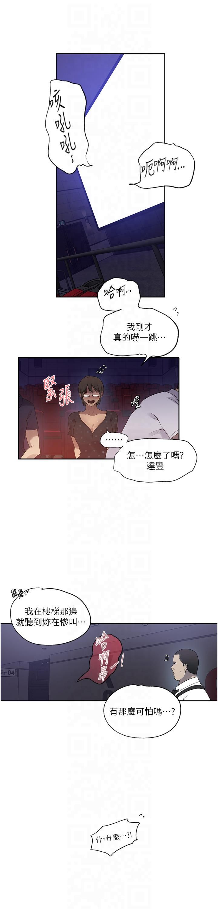秘密教學，第242話-女廁秘密交戰，第 12 页