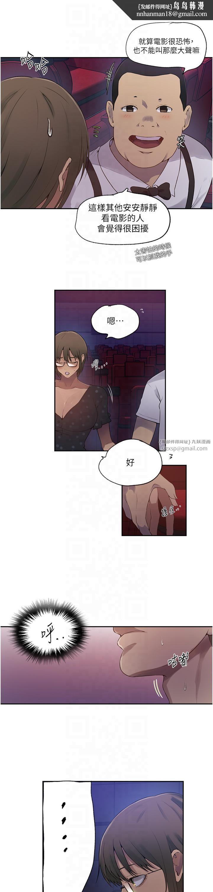秘密教學，第242話-女廁秘密交戰，第 13 页