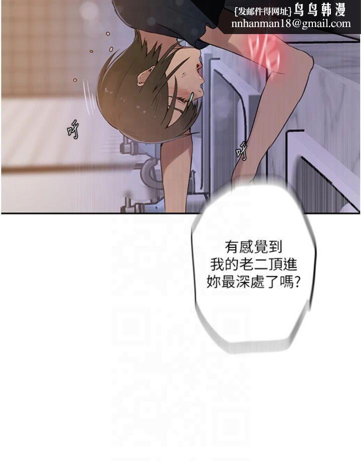 秘密教學，第243話-妳終究是我的女人，第 17 页