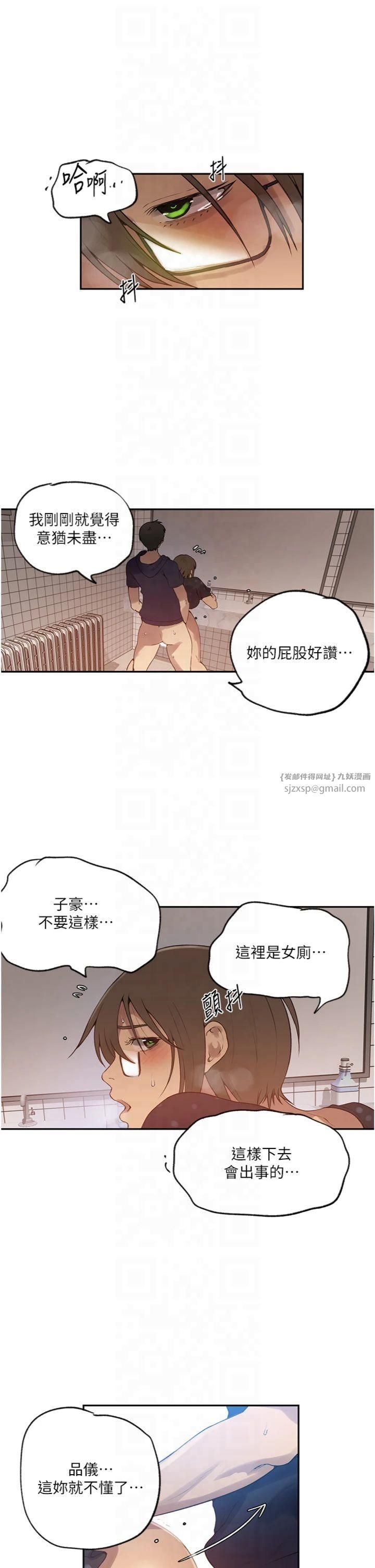 秘密教學，第243話-妳終究是我的女人，第 4 页