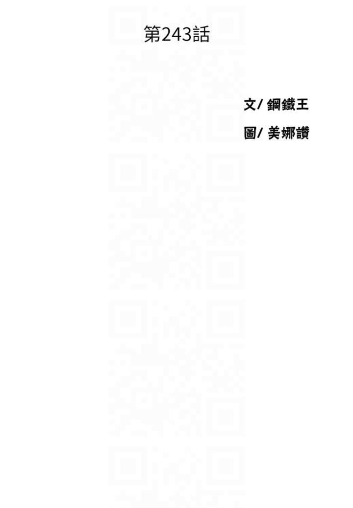 秘密教學，第243話-妳終究是我的女人，第 3 页