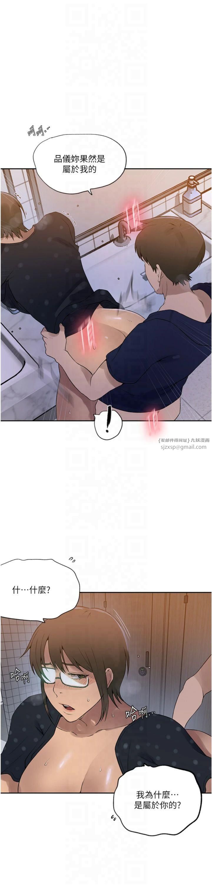 秘密教學，第243話-妳終究是我的女人，第 15 页