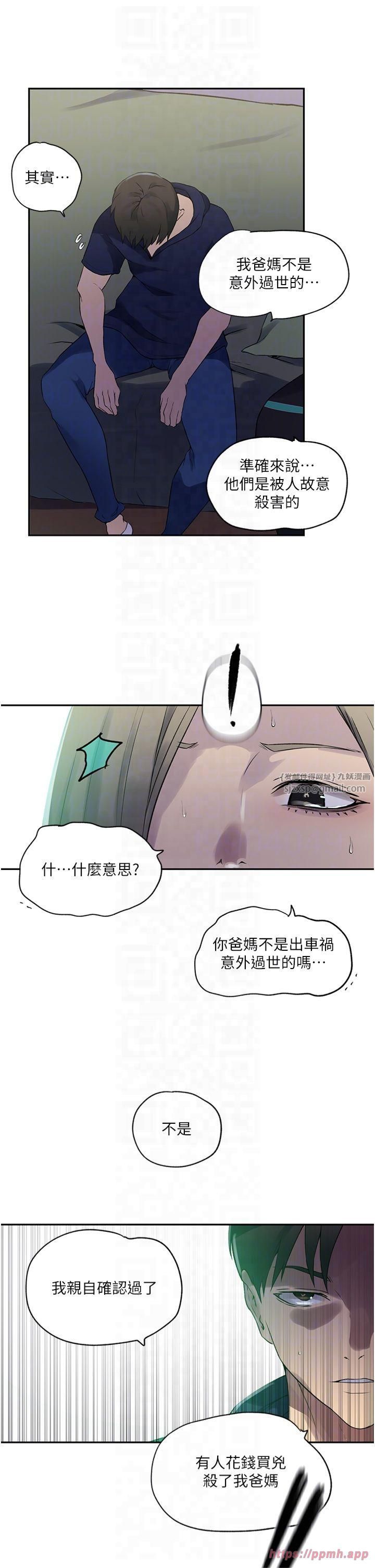 秘密教學，第244話-對薇亞坦承，第 22 页
