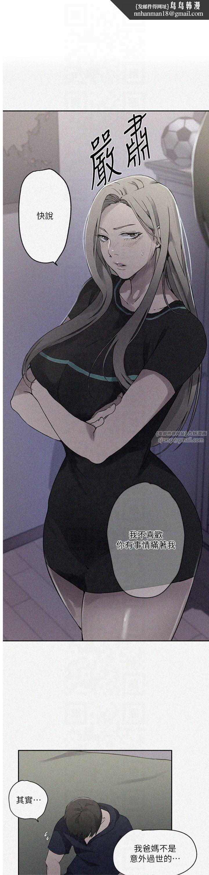 秘密教學，第245話-姊姊替叔叔受罰吧，第 1 页