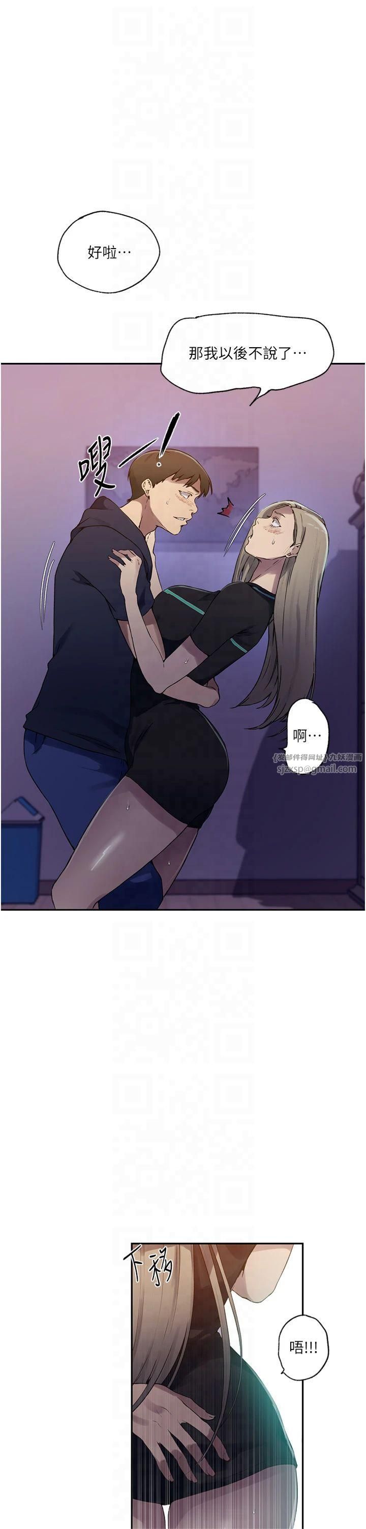 秘密教學，第245話-姊姊替叔叔受罰吧，第 11 页