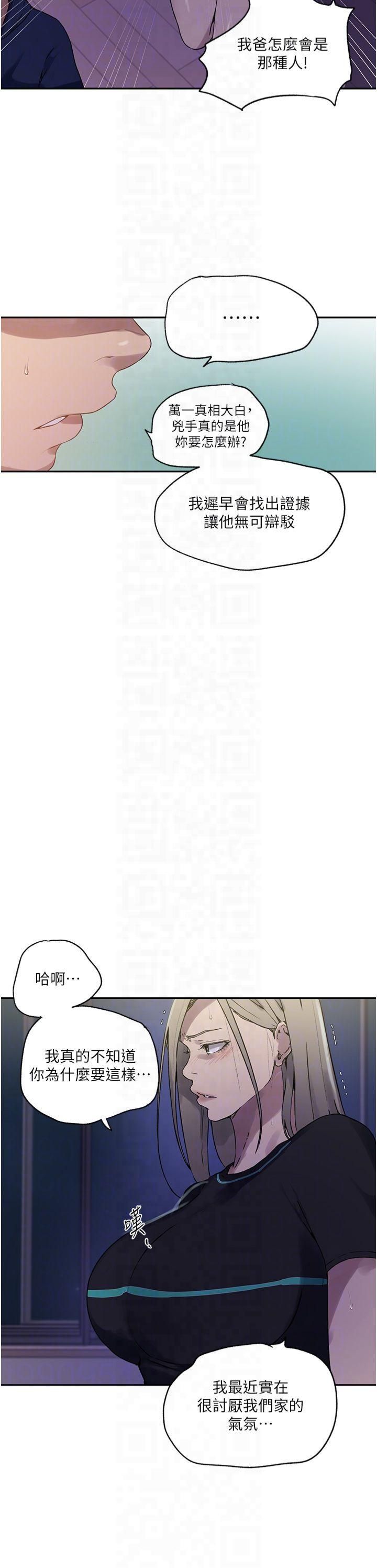 秘密教學，第245話-姊姊替叔叔受罰吧，第 6 页