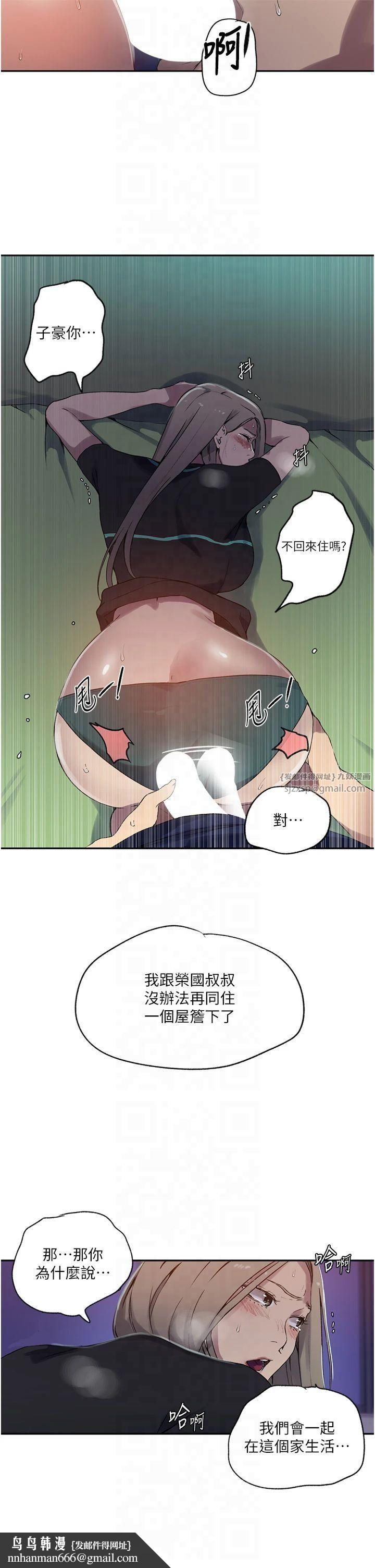 秘密教學，第245話-姊姊替叔叔受罰吧，第 17 页