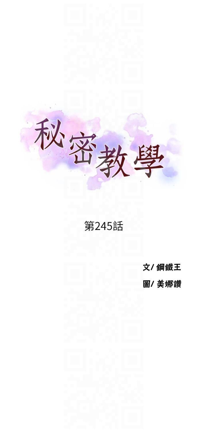 秘密教學，第245話-姊姊替叔叔受罰吧，第 4 页