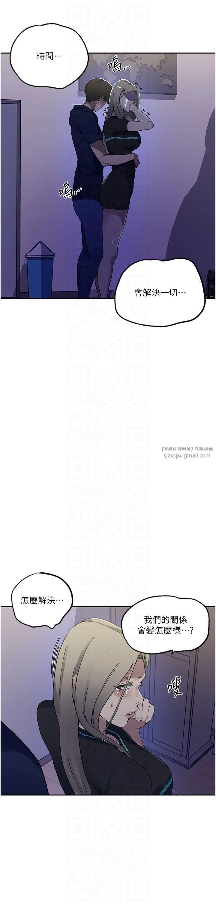 秘密教學，第245話-姊姊替叔叔受罰吧，第 8 页