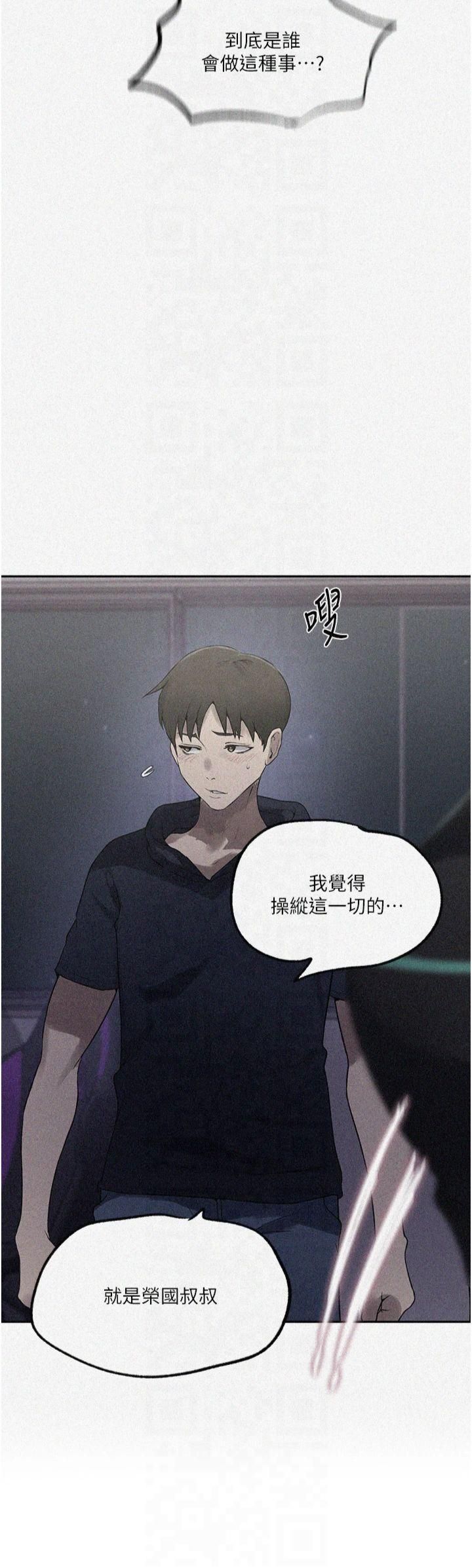 秘密教學，第245話-姊姊替叔叔受罰吧，第 3 页