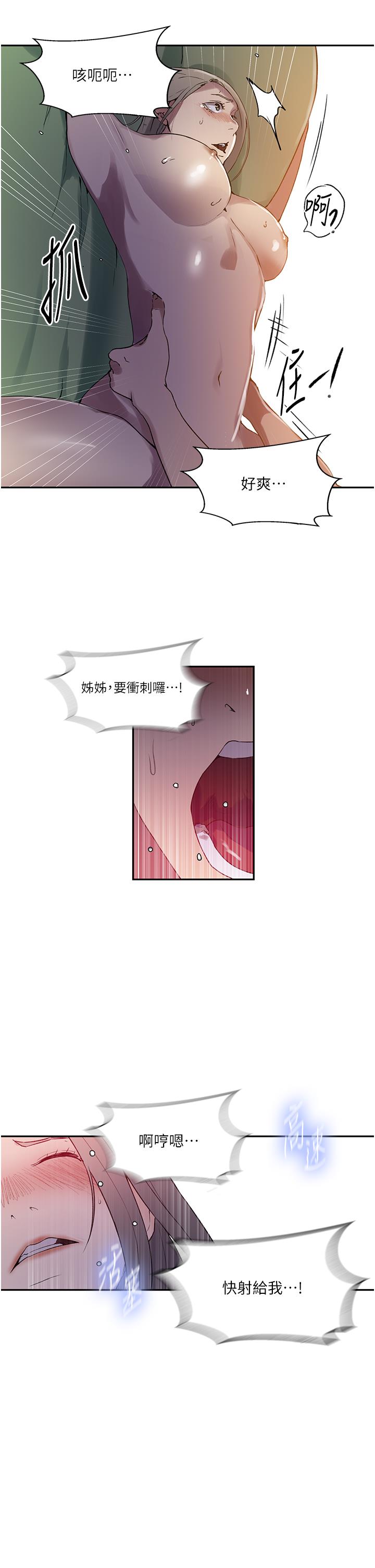 秘密教學，第246話-看女兒含屌看到性奮，第 8 页