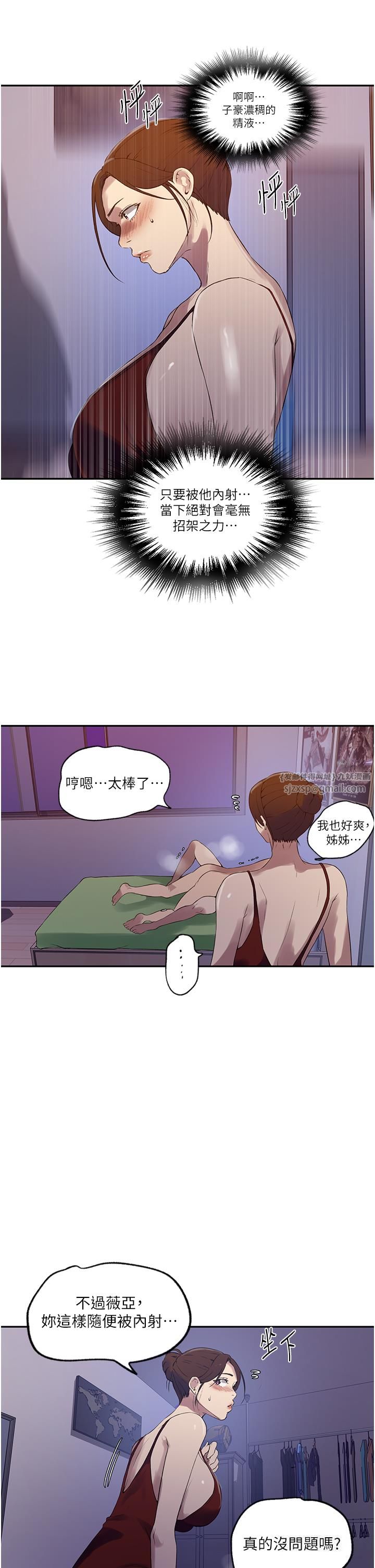 秘密教學，第246話-看女兒含屌看到性奮，第 12 页