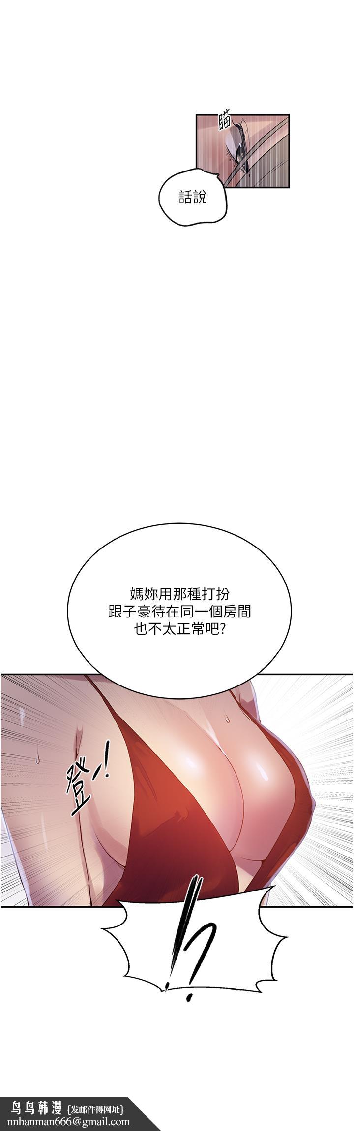 秘密教學，第246話-看女兒含屌看到性奮，第 15 页