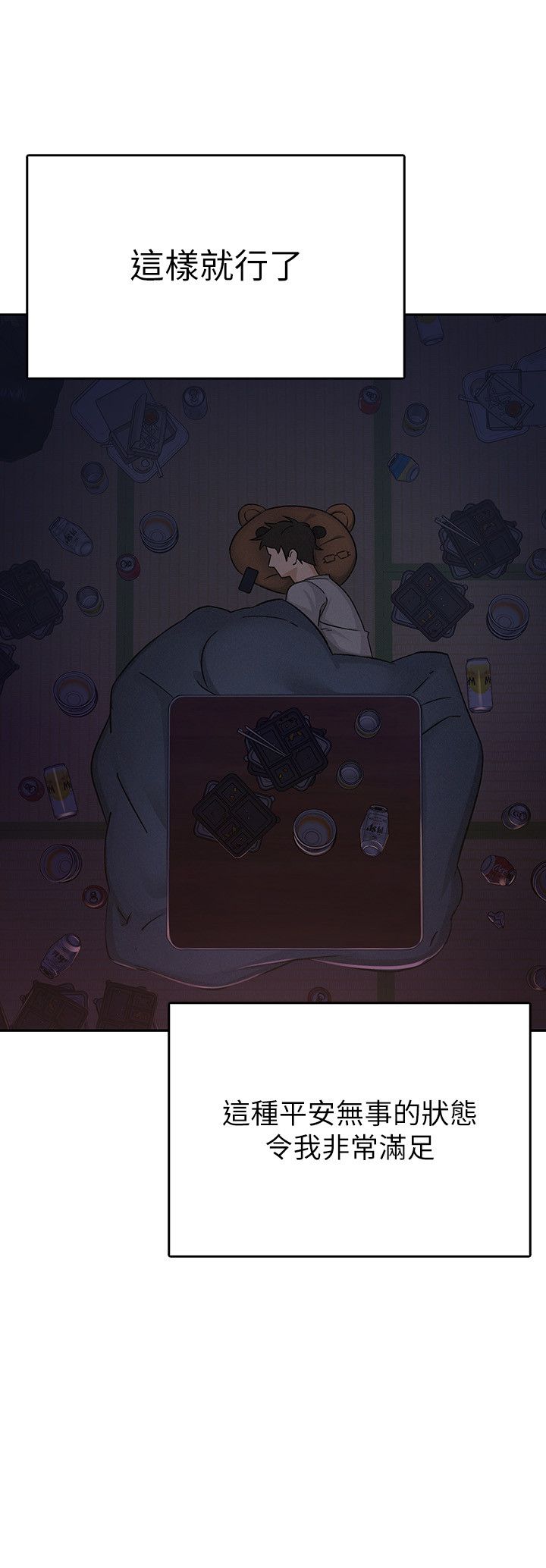 稅金女友，第1話-被女上司霸凌而逃離公司，第 21 页