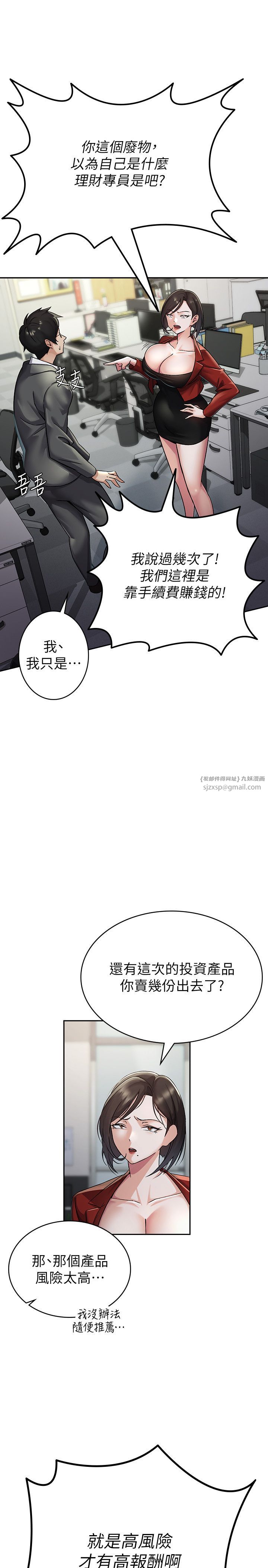 稅金女友，第1話-被女上司霸凌而逃離公司，第 8 页