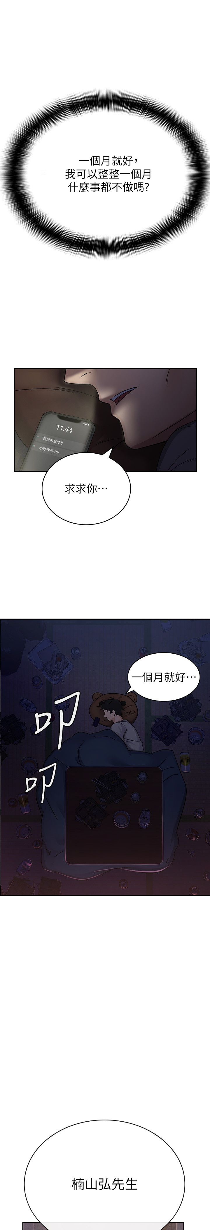稅金女友，第1話-被女上司霸凌而逃離公司，第 22 页