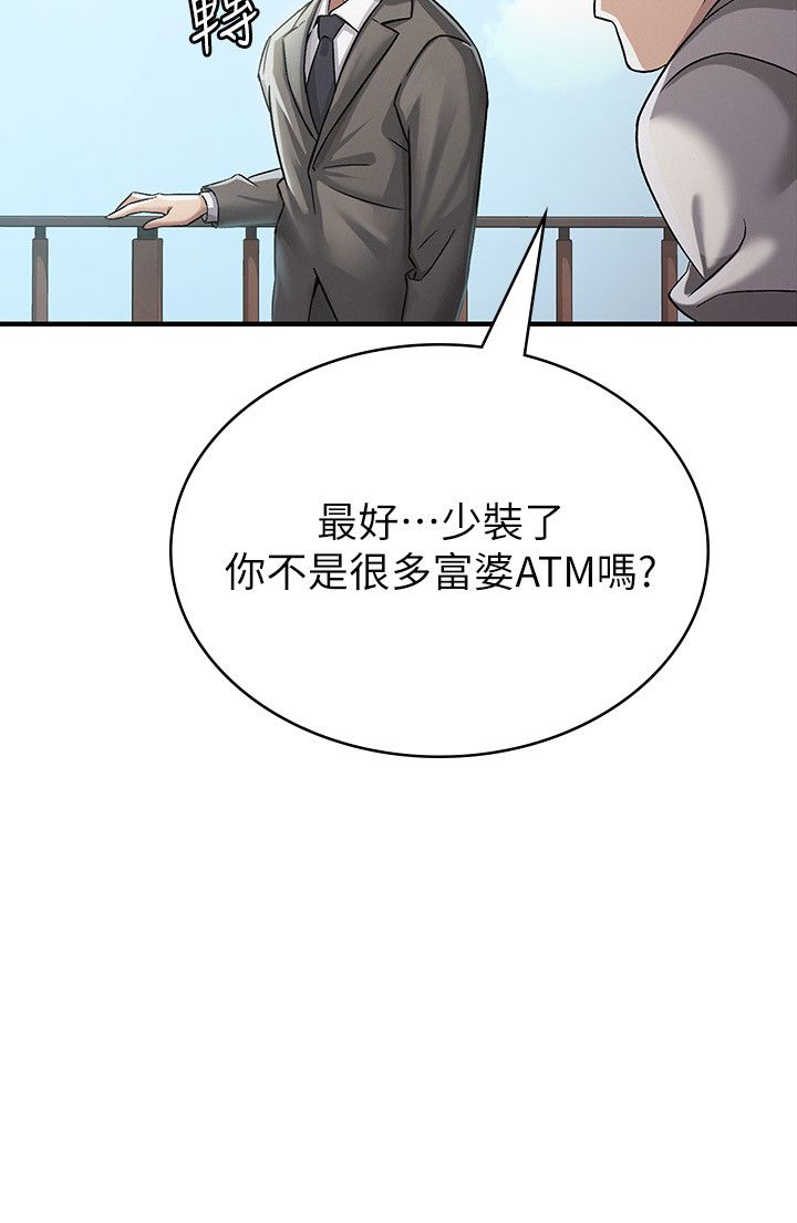 稅金女友，第1話-被女上司霸凌而逃離公司，第 12 页