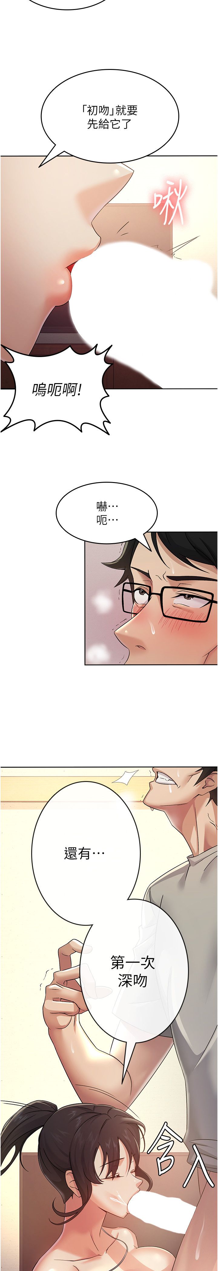 稅金女友，第2話-用稅金幫你找理想對象，第 8 页