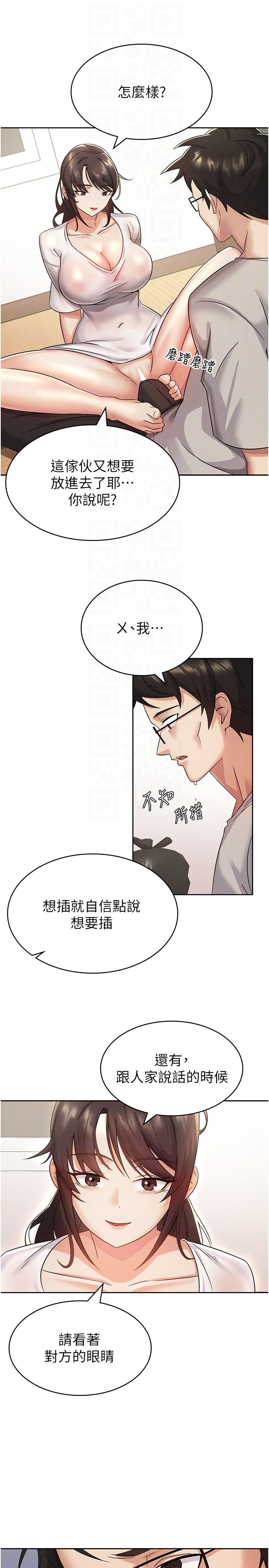 稅金女友，第2話-用稅金幫你找理想對象，第 22 页