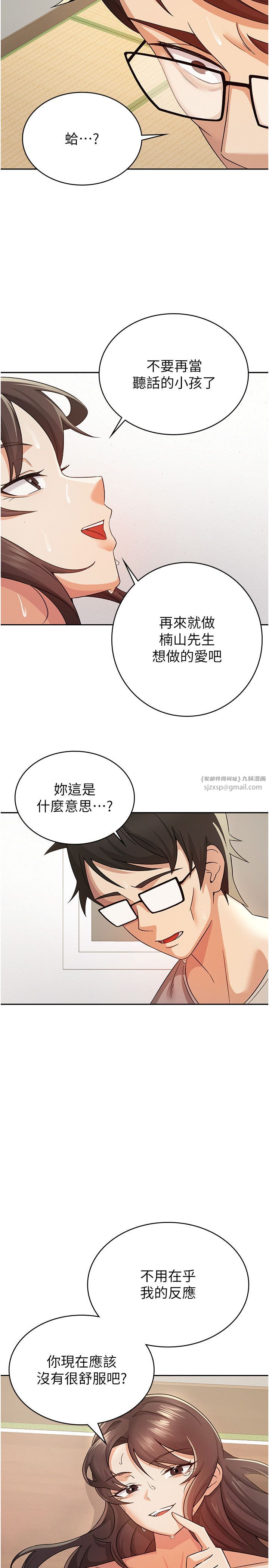 稅金女友，第3話-盡情抽插我，第 8 页