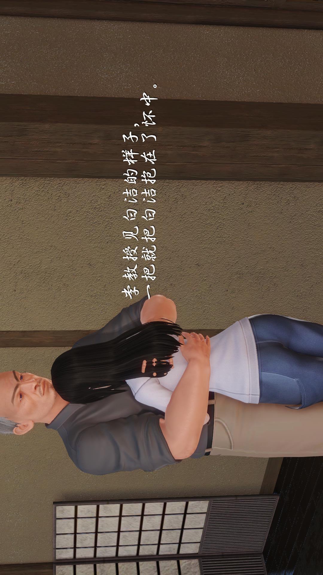 少妇白洁珍藏版（3D），第5章【第03话】，第 3 页