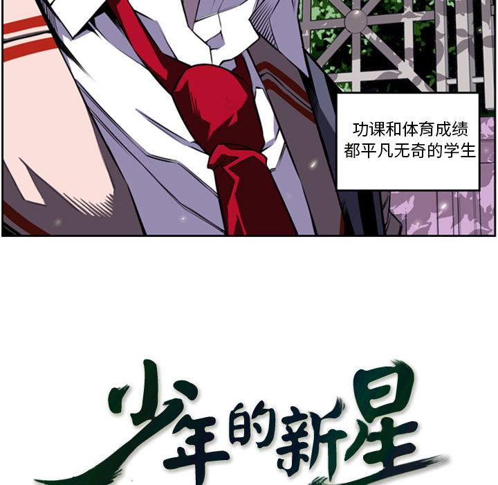 少年的新星，第 1 章，第 12 页