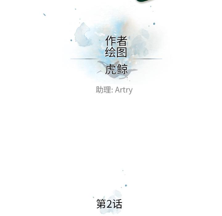 少年的新星，第 2 章，第 5 页