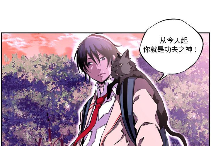 少年的新星，第 2 章，第 3 页