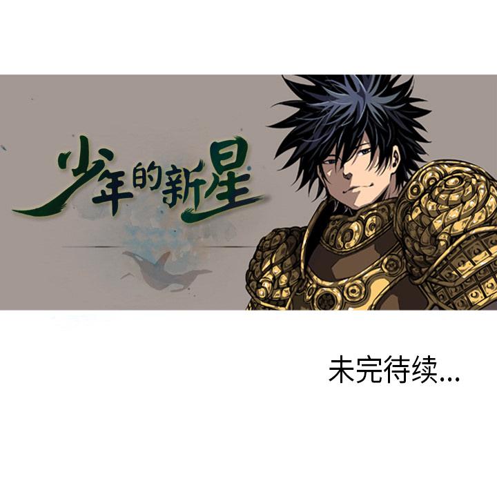 少年的新星，第 3 章，第 69 页
