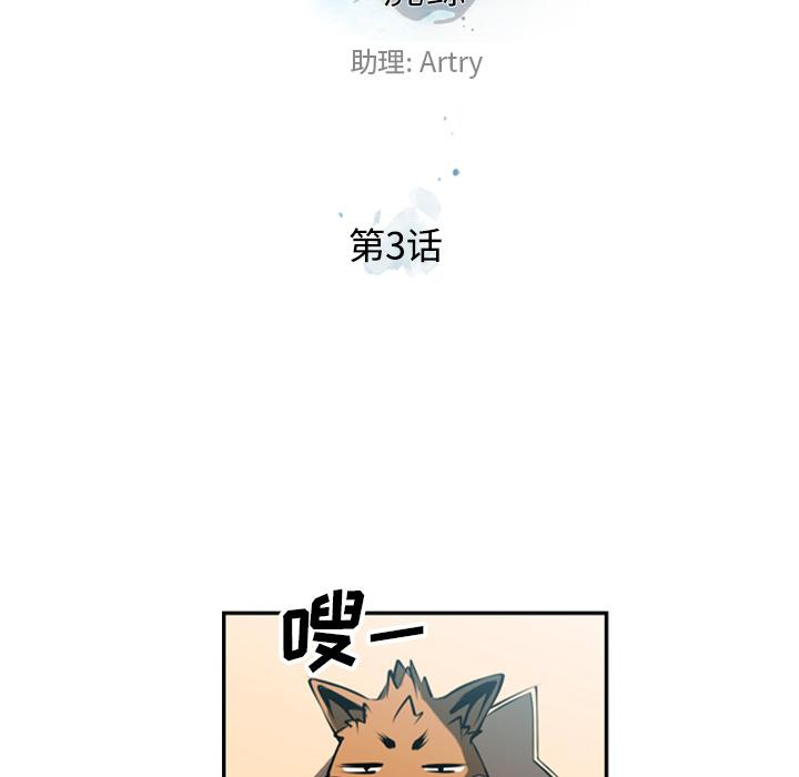 少年的新星，第 3 章，第 8 页