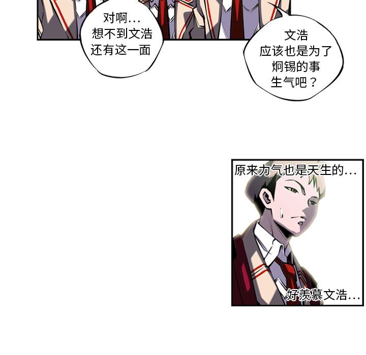 少年的新星，第 4 章，第 21 页