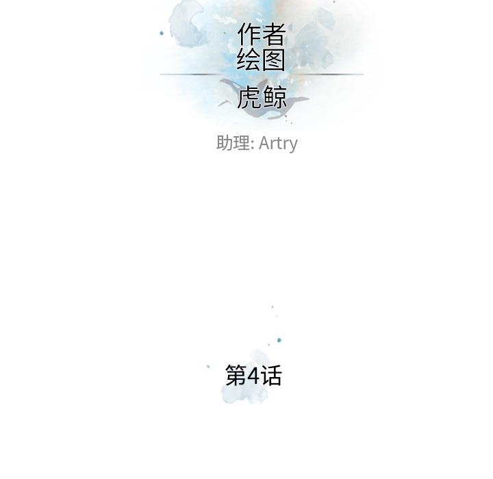 少年的新星，第 4 章，第 8 页
