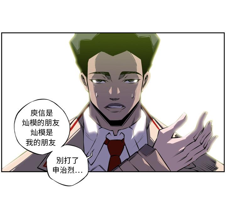 少年的新星，第 4 章，第 12 页