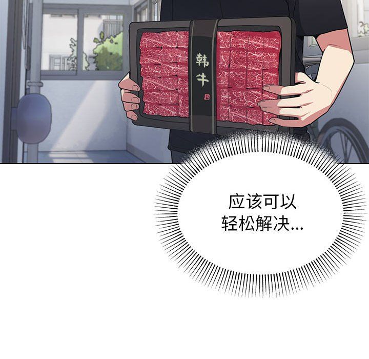 缺德邻居难相处，第1話，第 123 页