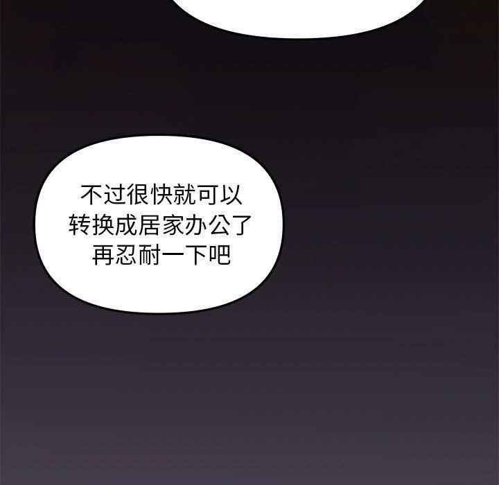 缺德邻居难相处，第1話，第 5 页