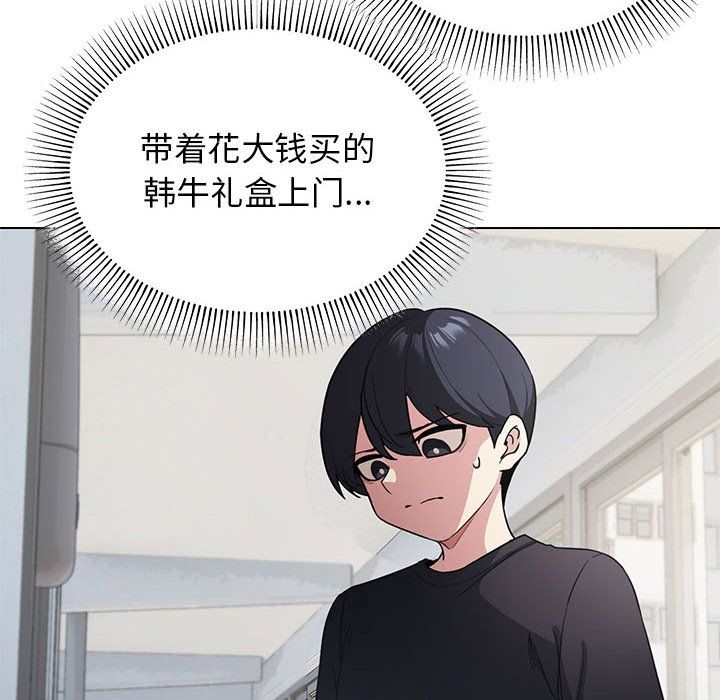 缺德邻居难相处，第1話，第 122 页