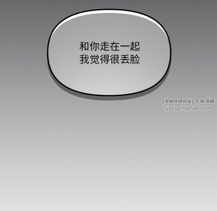 缺德邻居难相处，第1話，第 69 页